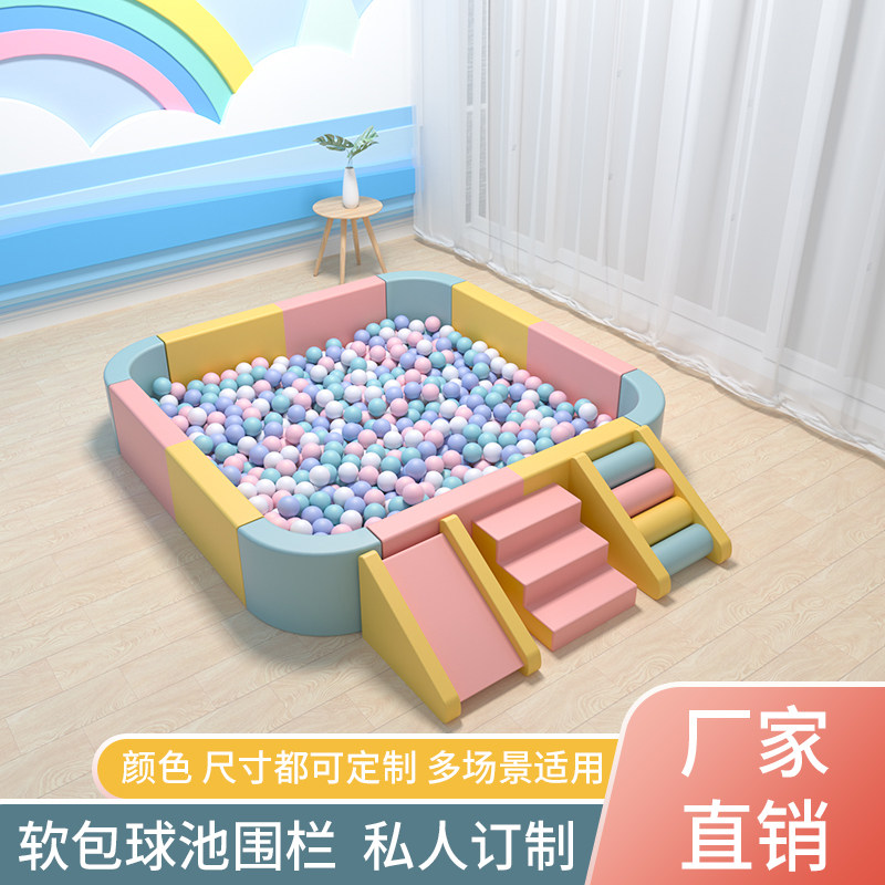 儿童软包波波海洋球池围栏室内早教幼儿园游乐园防撞沙池软体组合
