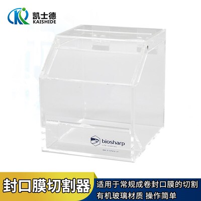 biosharp 有机玻璃封口膜切割器 BS-QT-029  138*138*119mm 适用