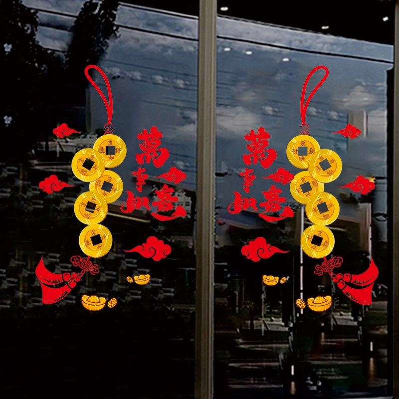 万事如意窗花招财静电贴纸开业玻璃门贴乔迁入宅装饰窗贴新年春节