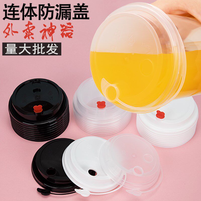 奶茶杯盖90口径一次性杯盖商用奶茶杯连体防漏注塑盖透明盖子通用
