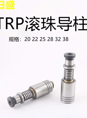 TRP滚珠导柱导套精密五金冲压模具十字外导柱20 22 25 28 32 38
