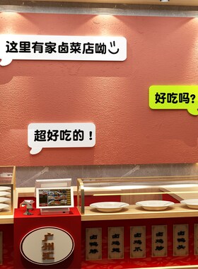 卤味卤菜熟食店饭店墙面装饰用品餐饮馆小吃广告贴纸创意墙贴画修
