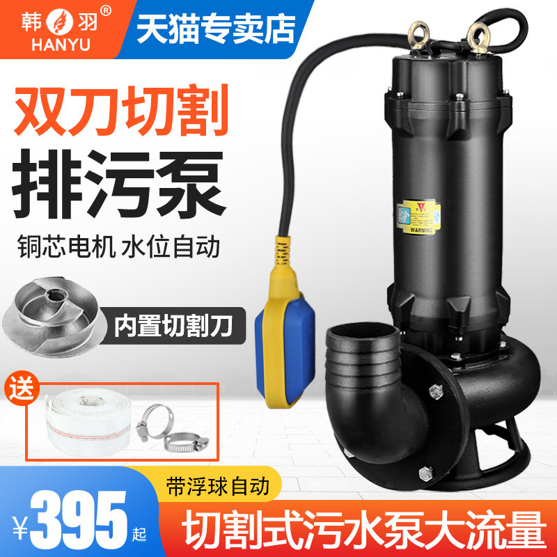 切割泵家用沼气池污水泵化粪池抽粪排污泵泥浆潜水泵浮球全自动