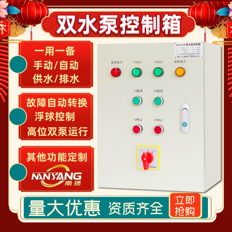 水泵控制箱4kw一用一备配电箱浮球控制柜自动污水泵排污泵