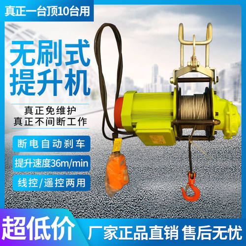 无刷式快速小金刚提升机微型电动吊车220v小型吊机建筑升降卷扬机