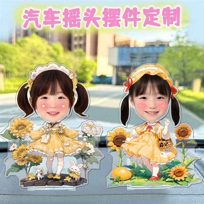阳光花朵向日葵来图定制摇头车载摆件自助定制diy女孩宝宝可爱摇