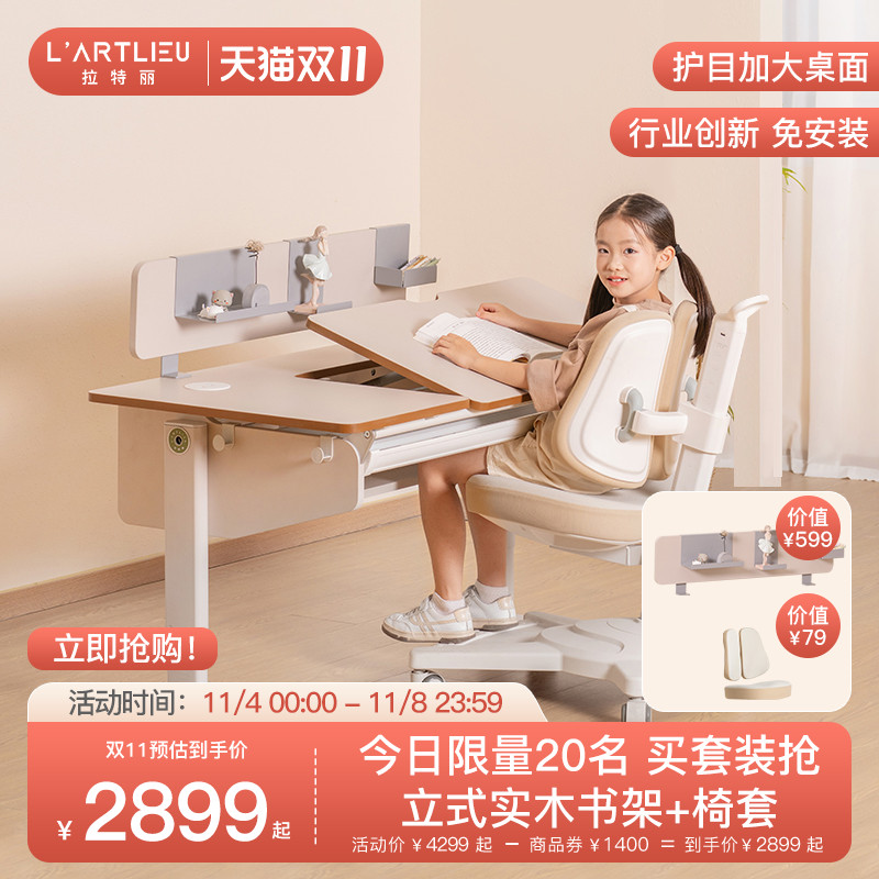 【11立即抢购】拉特丽儿童学习桌椅学生家用书桌椅实木升降桌