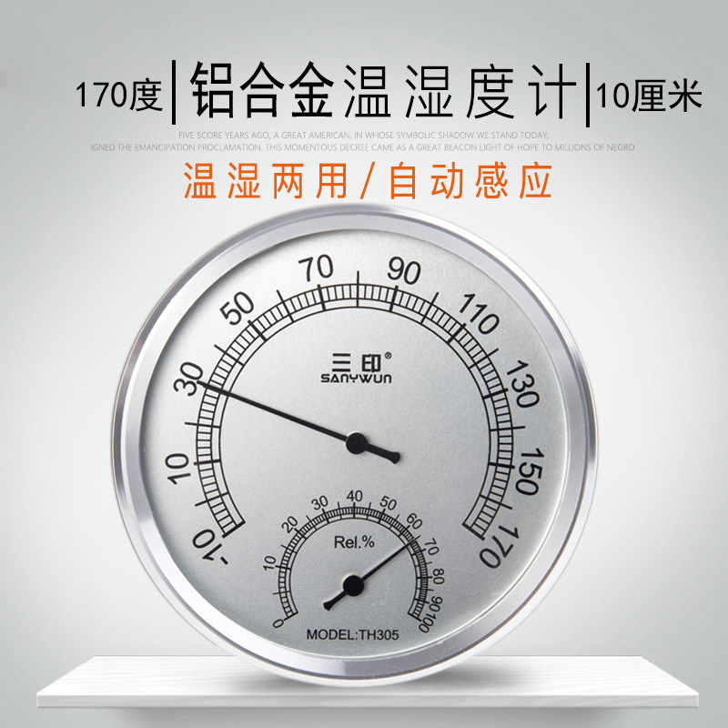 三印烤箱烘焙面包发酵温湿度计室内醒发箱温度计湿度计家用高精度