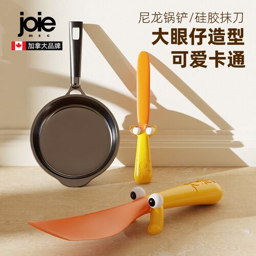 加拿大joie翻面铲煎铲锅铲烙饼铲煎鱼煎蛋铲牛排铲家用料理食品级