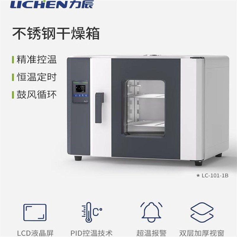 力辰电热恒温鼓风干燥箱实验室烘箱工业烤箱LC-101-00B真空烘干箱