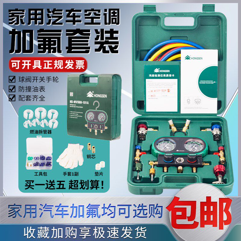 鸿森家用汽车加氟表R134aR410R32冷媒加液双表汽车空调雪种压力表