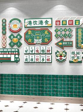 复古怀港式茶餐厅饭店饰挂画网红文打卡背旧KOD景化墙布装置墙贴