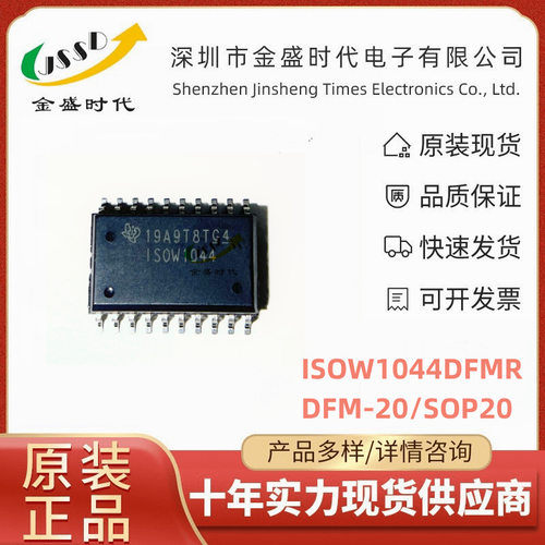 ISOW1044DFMR 贴片DFM-20电子元器件 CAN接口集成电路IC 半收发器