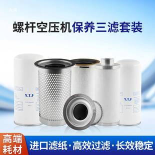 螺杆空压机保养三滤耗材套装配件通用型空气滤芯油滤油气分离器