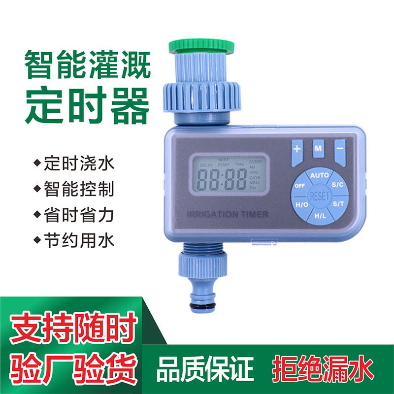 灌溉控制器灌溉定时器出口浇花器家庭花园灌溉 water timer