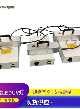 手持式LEDUV固化灯冷光源uv胶水紫外线固化机 轻便型手提烘干设备