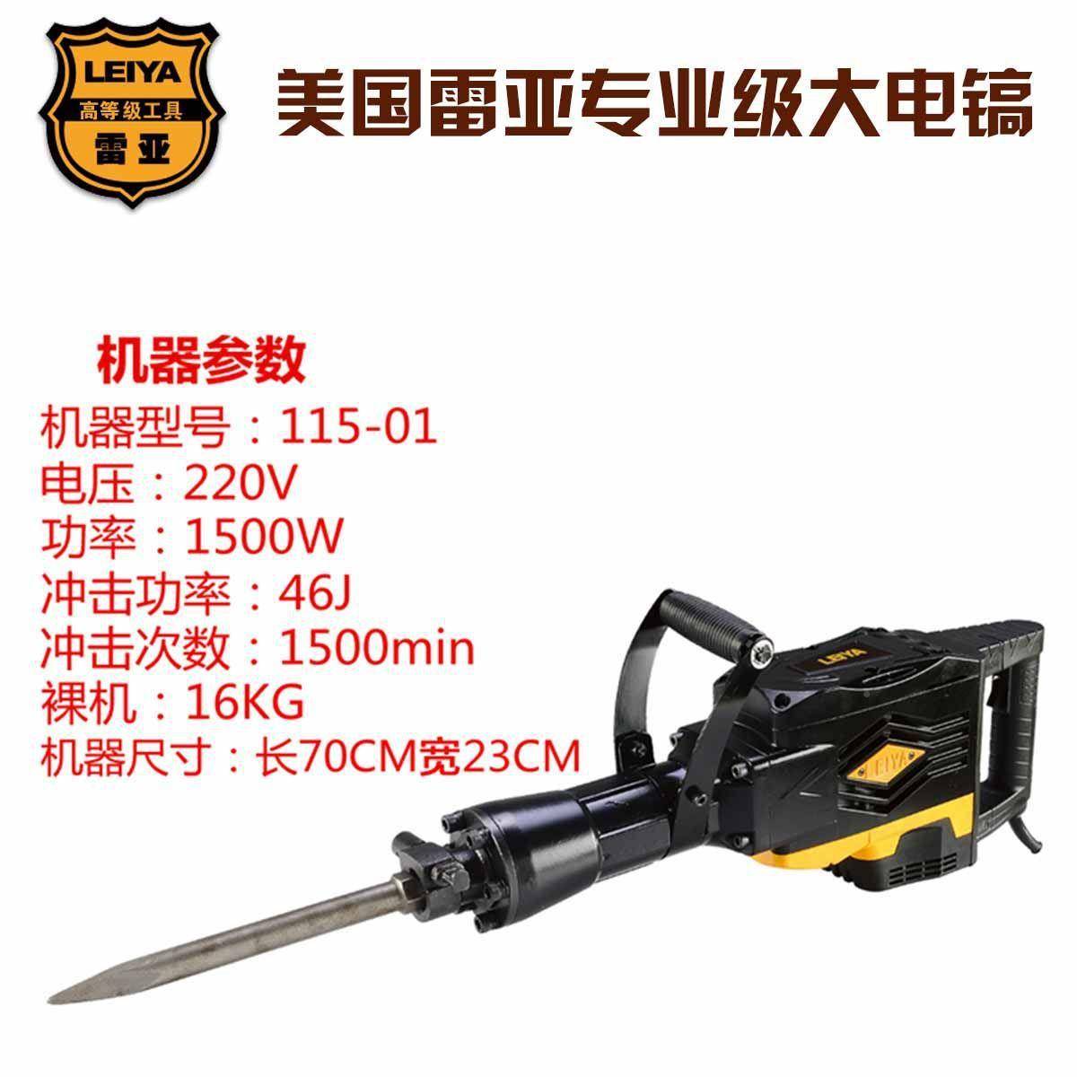 雷亚5大876电115重型单9用电凿动工具大功率混凝土拆墙破碎工业镐