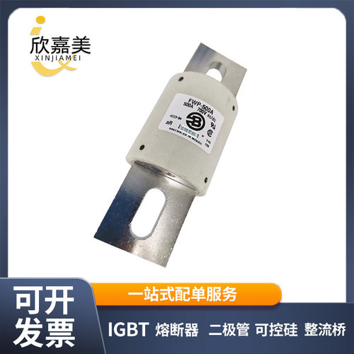 FWP-500A  FWP-700A FWX-60A 快速熔断器  保险丝 电子元器件