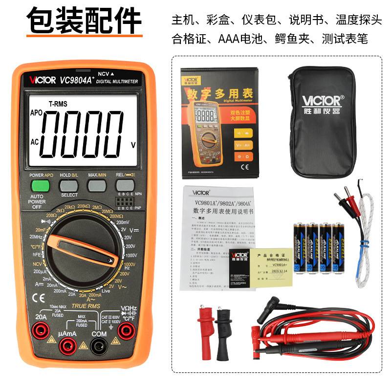 胜利万用表VC9801A+/VC9808+真有效值交直流1000V手持数字万用表