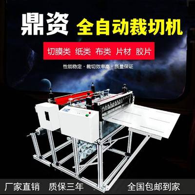 厂YRQ家直全销自动pvc膜裁切机pc膜切膜机pvvc膜切断机