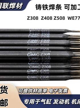 Z208生铁铸铁镍焊条ZUV铸铁球磨铸铁Z308/WE777纯铸铁焊条.253.2m