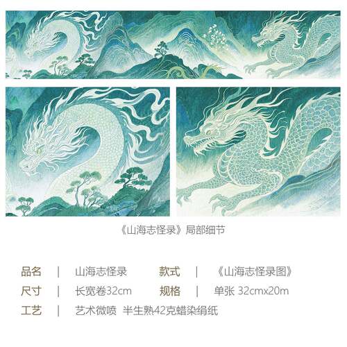 半锐使微喷蜡染绢纸长卷山志录怪加海厚生半熟宣纸书88947531法专