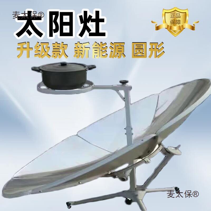 灶太阳能器烧水户外阳能炉灶太烧水壶全自动太阳能不插电太麦太保