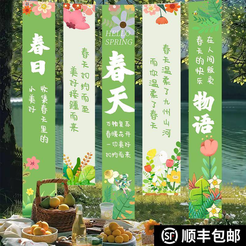 氛场景主题STR装饰露营围仪式置拍照户外挂野餐布春天布布置条幅