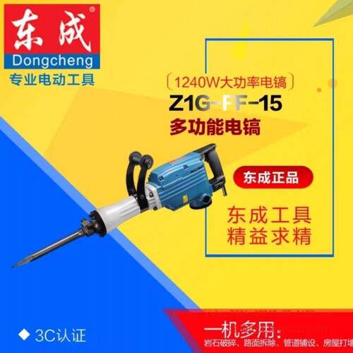 电镐FF-15/16单用大功率工业级混凝土95大电镐重型65电镐东城