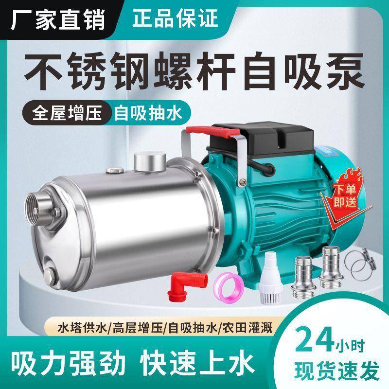 螺杆射泵吸高扬喷程高楼喷射式不锈钢自泵YEL大吸水力井抽水机增