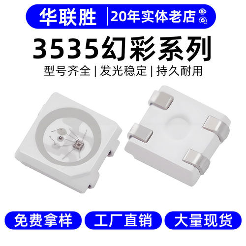 高光效3535RGB灯珠幻彩RGBW贴片LED发光二极管3535灯珠