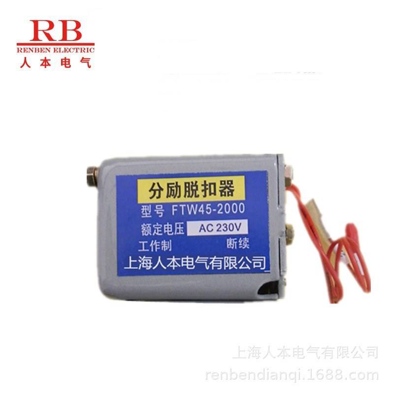 分励脱扣器FTW45-2000，闭合电磁铁BGW45-2000 分合闸线圈 AC230V