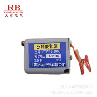 分励脱扣器FTW45-2000，闭合电磁铁BGW45-2000 分合闸线圈 AC230V