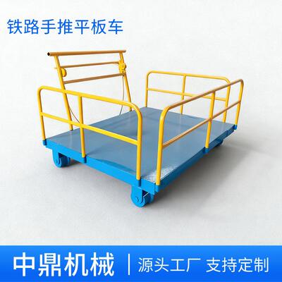 5铁路手推平板ZTB车143轨动距自刹搬车施工运利器