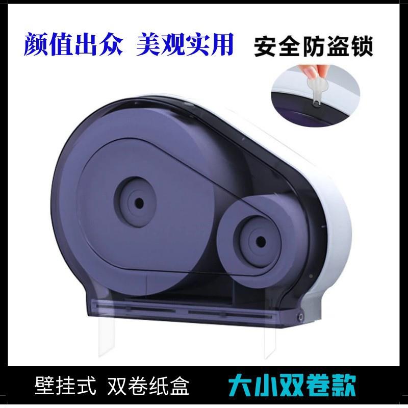塑料卷纸大壁式卫生间双大挂卷纸盒945防盒水大盘纸盒卷纸架厕纸