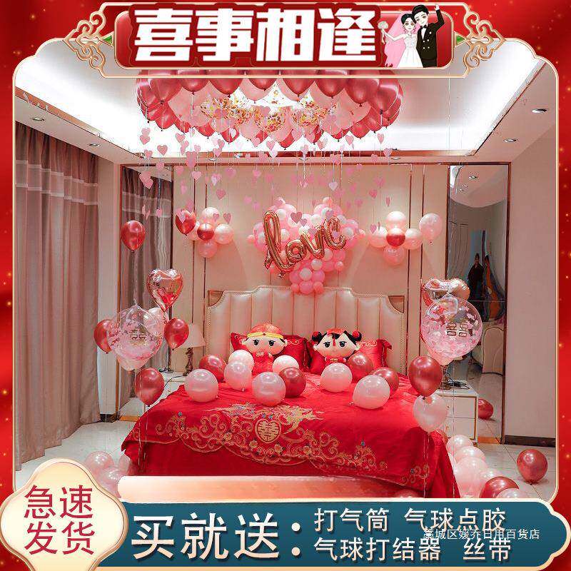 婚房PDD10043布置套男方婚新房卧室气球装饰创结浪漫婚礼女装方房