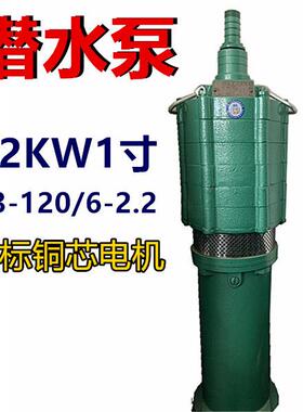 多级潜水0JTP泵农用深井下塘3抽水排灌溉QD3-12/6-2.池2KW1寸三相