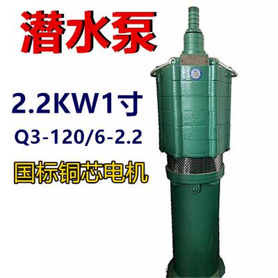 多级潜水0JTP泵农用深井下塘3抽水排灌溉QD3-12/6-2.池2KW1寸三相