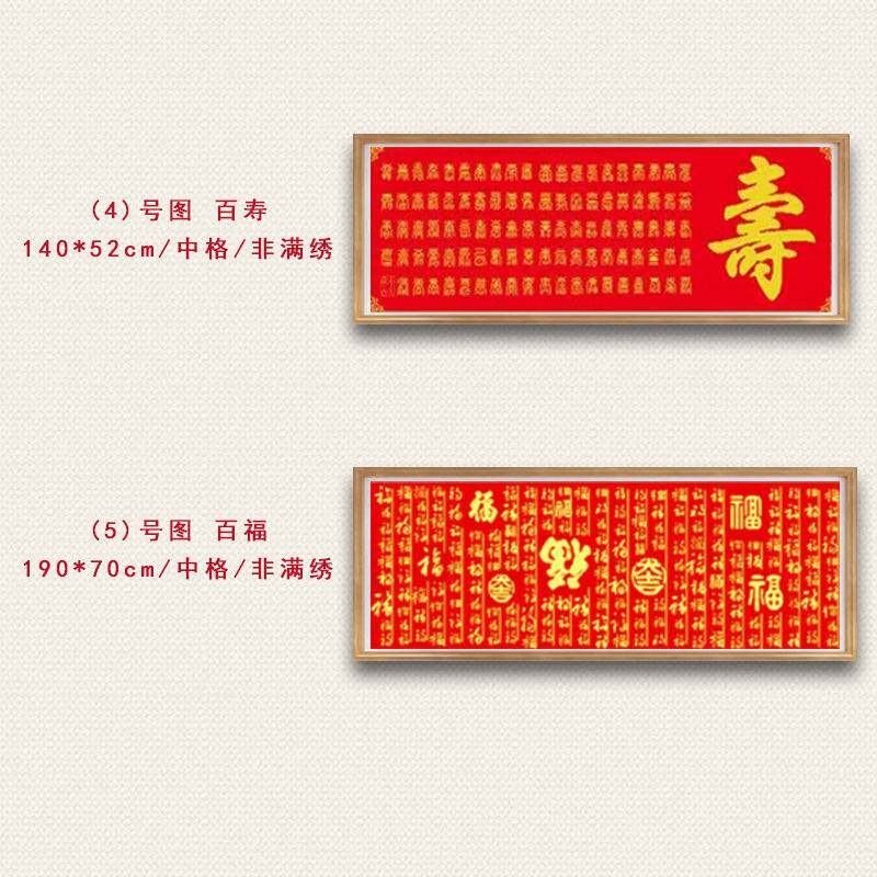 寿十字绣成品不带框纯手工出售已绣好的2025新款线绣客厅高端喜庆