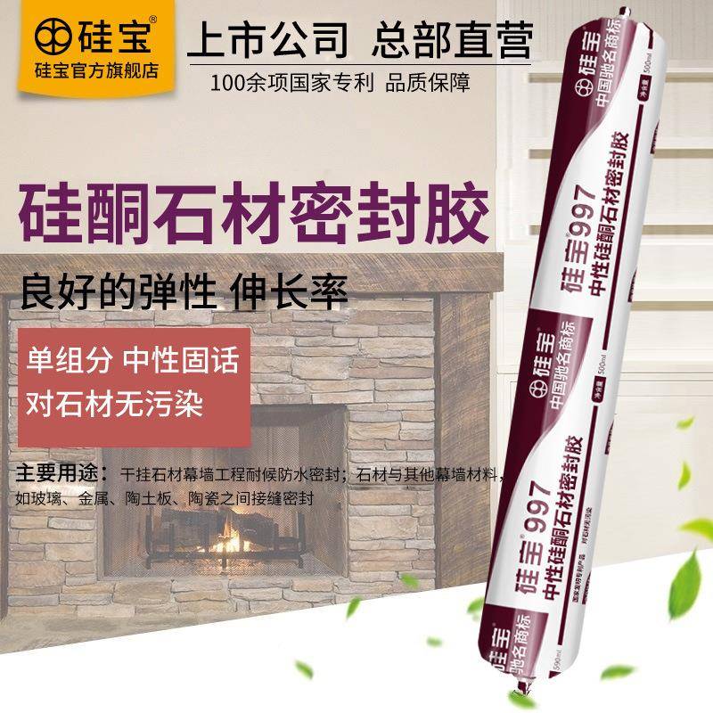 材硅宝997中性酮石专硅用密胶大理石花封岗石玻璃胶NRH箱装整箱
