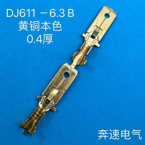 6.3端子插片 6.3插片直带连绕端子 DJ611-6.3B型插片 汽车接插件
