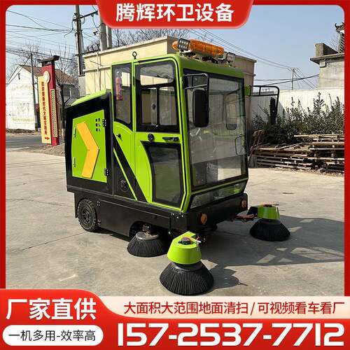 腾辉驶式扫地机清吸尘车车间物业道路工驾XRB业用电动扫地扫车