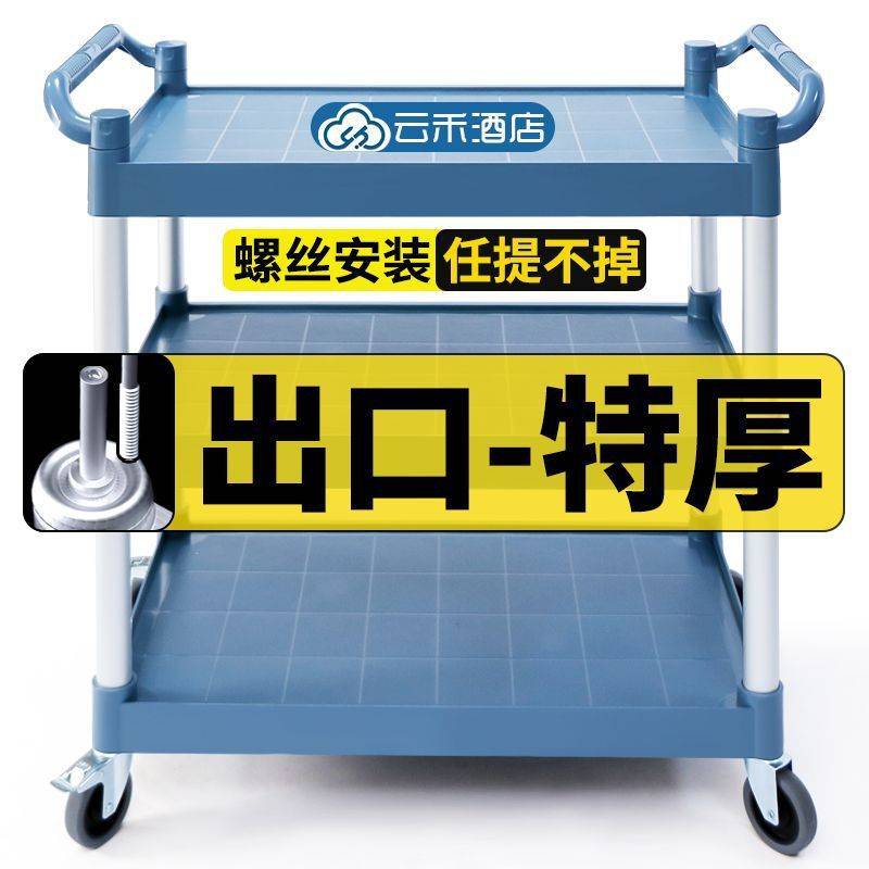 免敲简易安装酒店餐厅小推车收碗商用三层手推车移动塑料上菜餐车