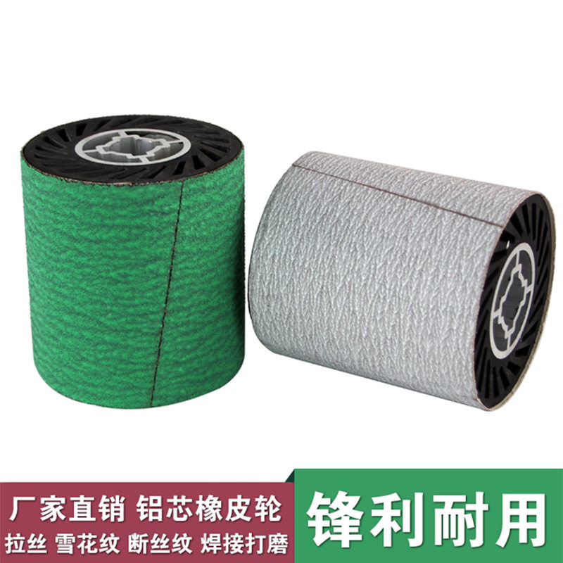 橡胶拉丝轮滚筒拉丝机用铝芯橡胶抛光轮不锈钢打磨抛光木材打磨
