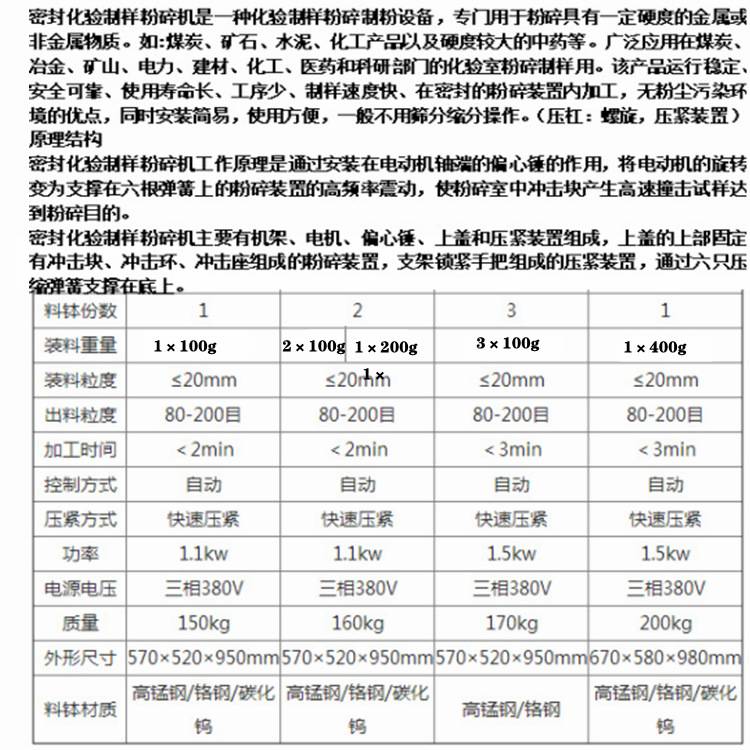 密封化验制样粉碎机GJ-3*100g   实验室铁矿石震动研磨机