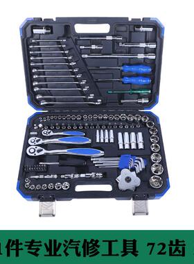 1装50BQP件套修扳工具套汽车维修组套套筒手组合黑汽色工具工具箱