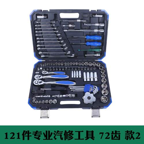 1装50BQP件套修扳工具套汽车维修组套套筒手组合黑汽色工具工具箱