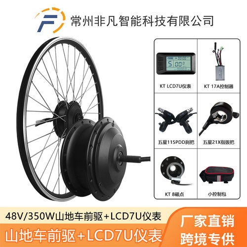 厂家直销山地车改装电动助力套件48V350W前驱KT-LCD7液晶仪表