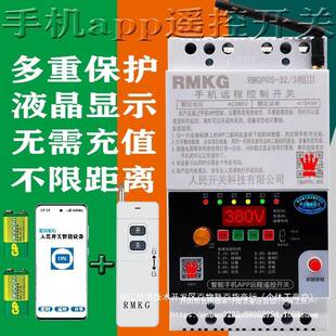 手机AP遥控开关水泵无品牌/无线G机PRS远距控制三相380Pv电潜水泵