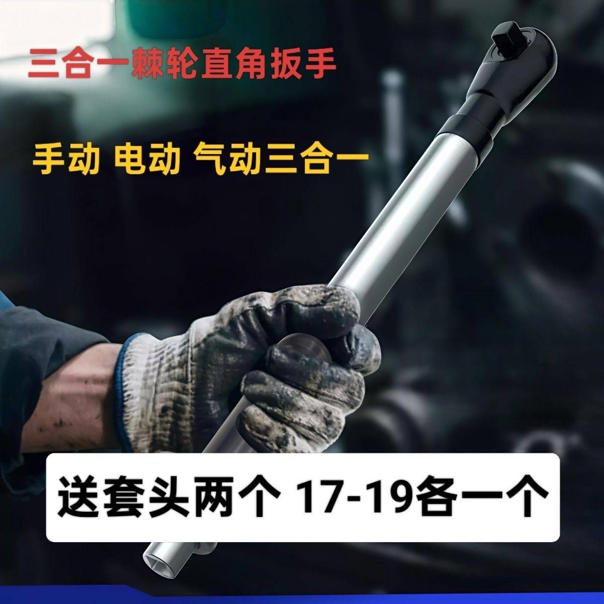 (带套头)三合一升级棘轮旋耕机直角扳手包邮